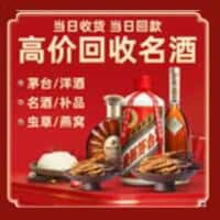 深圳市罗湖洋酒回收:茅台酒,名酒,虫草,烟酒,老酒,深圳市罗湖跃国烟酒经营部